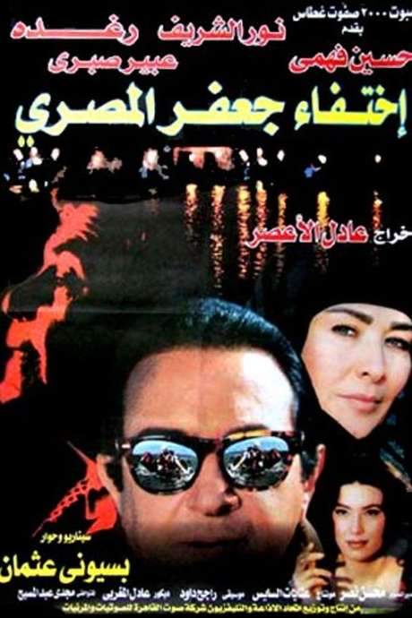 The Disappearance of Jaafar Al-Masri